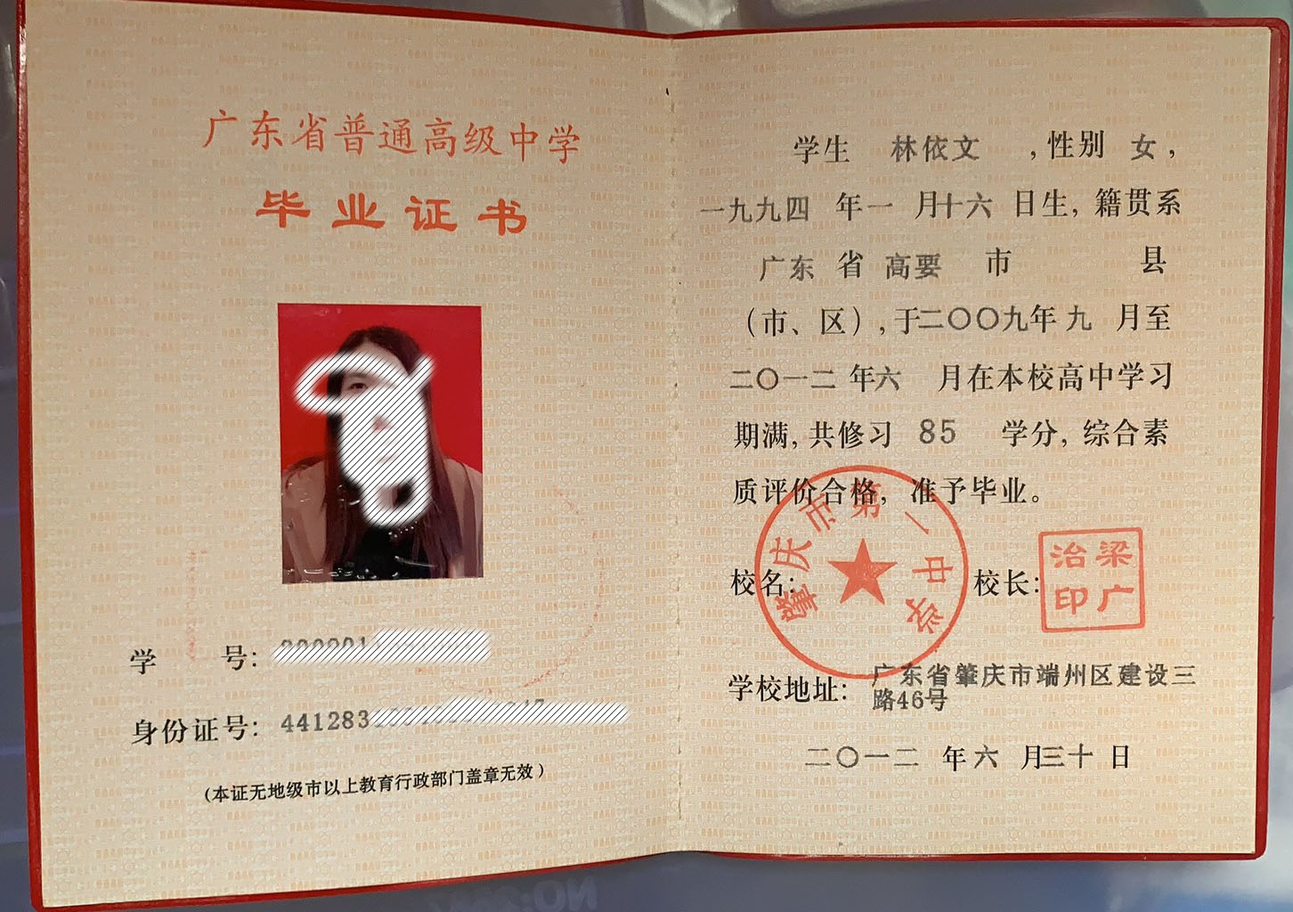 廉江市2006年高中毕业证内页