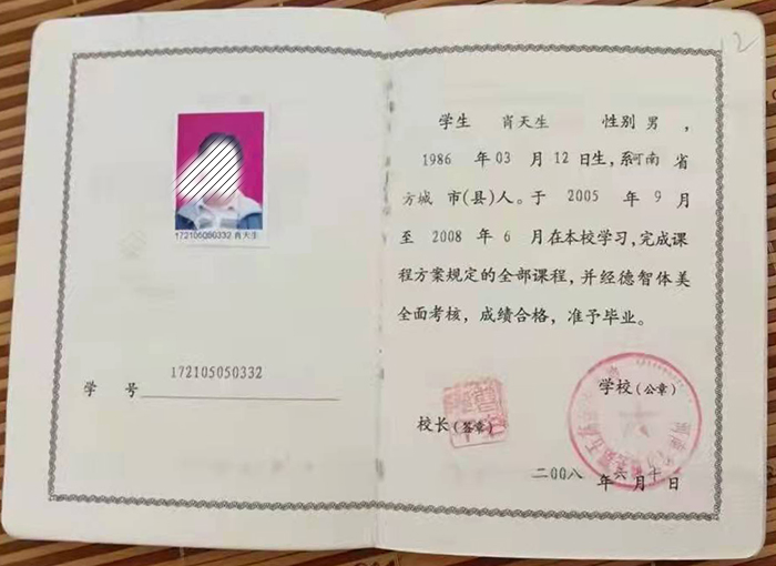 商丘市2008年高中毕业证样本及图片