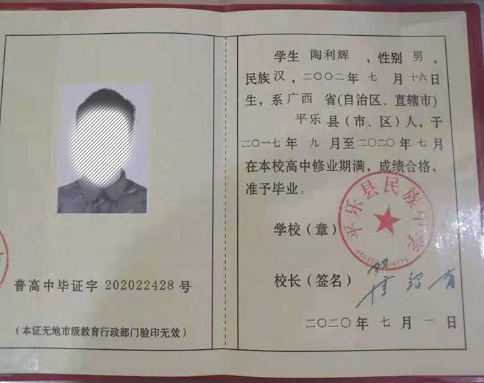 广西崇左2008年高中毕业证图片