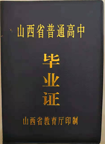 2008年壶关县高中毕业证封皮