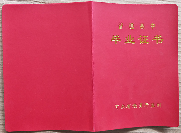 商丘市2008年高中毕业证封皮