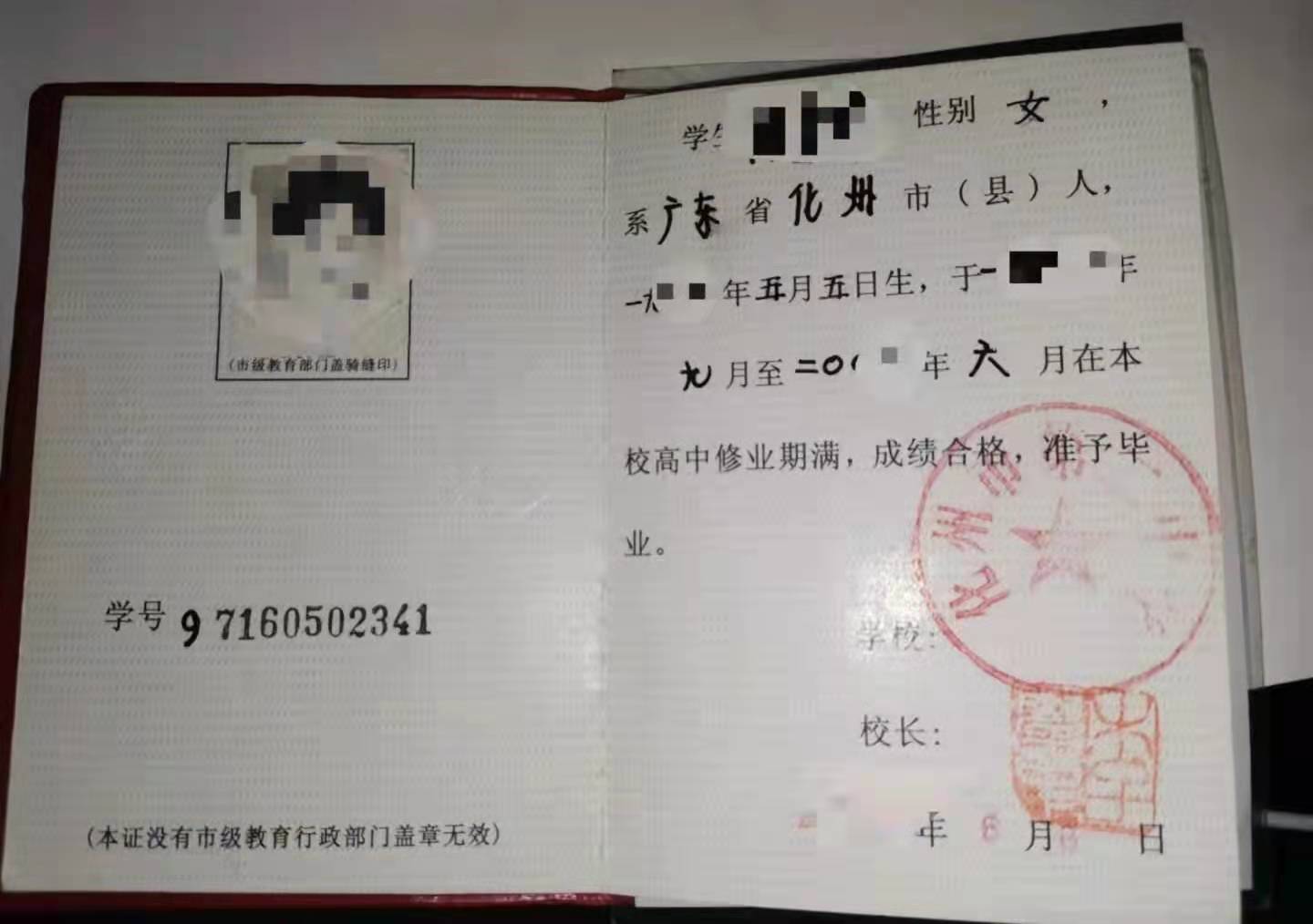 广东省2002年高中毕业证样本