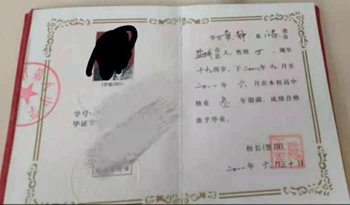 江苏省2002年高中毕业证样本