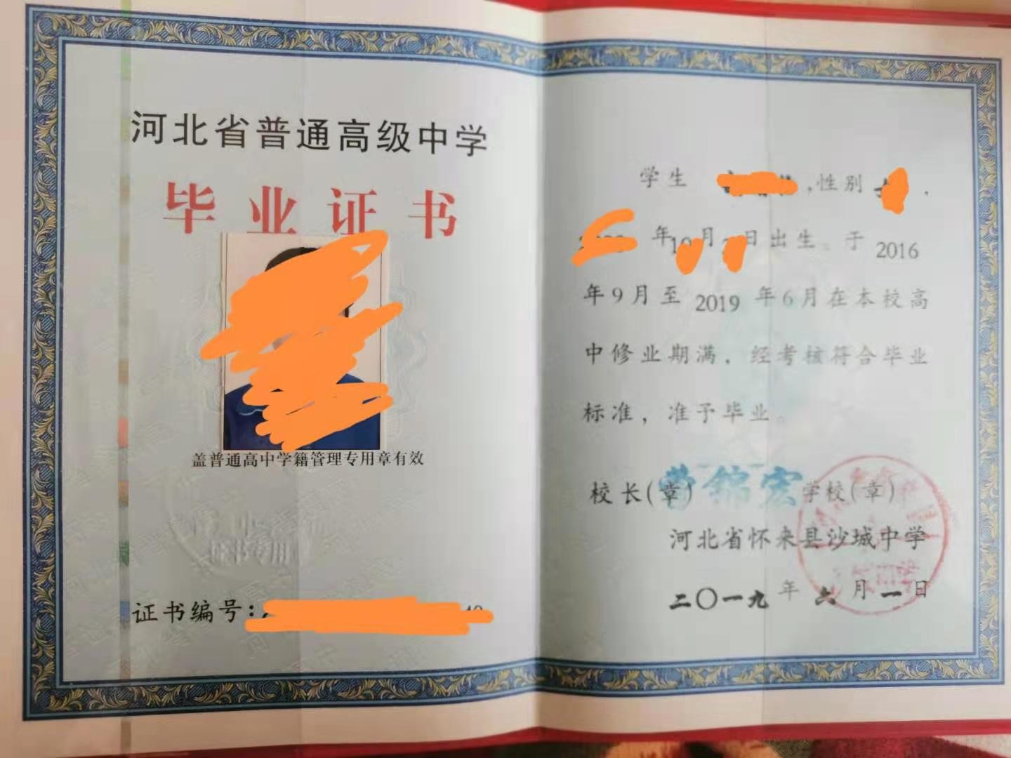 河北省2019年高中毕业证样本