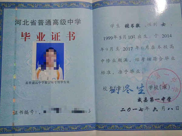 河北省2023年高中毕业证样本