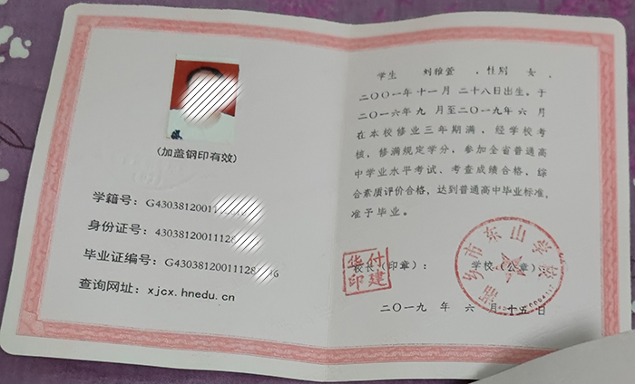 湖南省高中毕业证证书编号是多少位数啊