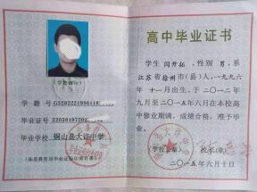 南京市高中毕业证样本图及编号查询