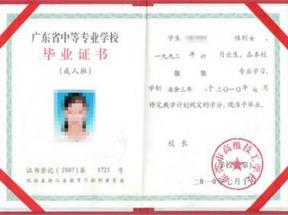 广东省中专毕业证书编号的位数及填写规则