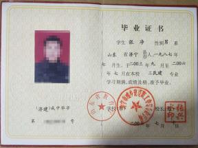 郯城县1999年中专毕业证样本及图片