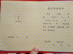 1996年上海市高中毕业证样本