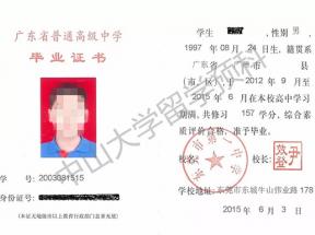 广州市2005年高中毕业证样本及图片