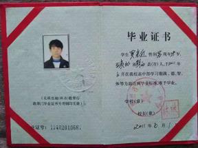 铜仁市2002年高中毕业证样本