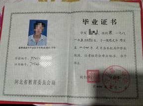 唐山市2002年高中毕业证样本及图片