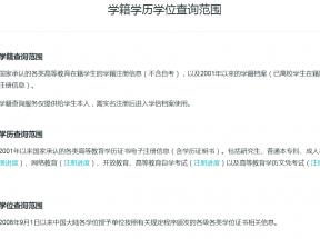 海南省中专毕业证能在网上查到吗？