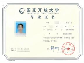 成人大专毕业证书样本及图片