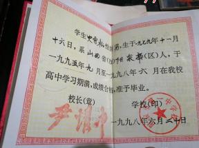 山西省1997年高中毕业证样本及编号规则