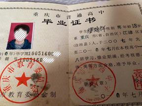 重庆市2022年高中毕业证样本及图片