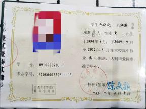 苏省宿迁市2009年高中毕业证书图