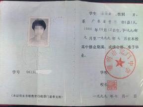 电白县2001年高中毕业证样本图