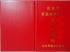 山东潍坊2003年高中毕业证样本及图片