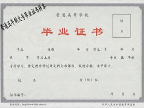 五年制大专毕业证样本及图片