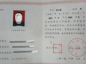 长沙市高中毕业证高清图片下载及图片参数详解