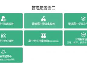 河南省高中毕业证查询系统入口及查询指南