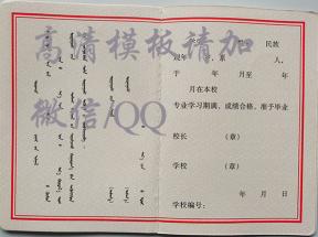 内蒙古交通职业技术学校毕业证图片