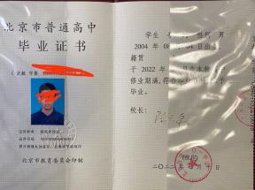 北京市高中毕业证发放时间及领取条件