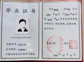 宁夏高中毕业证样本、图片及遗失补办