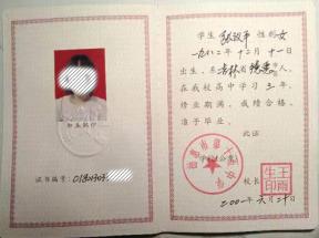 长春市2008年高中毕业证图片
