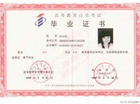九江大专自考毕业证样本、报考条件及遗失补办