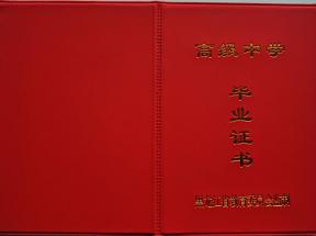 黑龙江省高中毕业证样本、图片及遗失补办