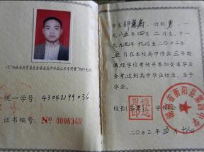 汉寿二中2007年高中毕业证样本