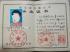 重庆2003年高中毕业证图片