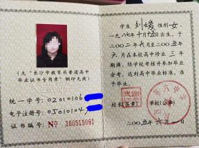 湖南衡阳2006年高中毕业证图片