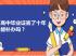 高中毕业证丢了怎么办？毕业证可以补办吗？