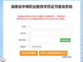 湖南中专学历证书查询系统入口