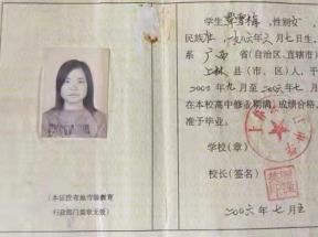 广西2008年高中毕业证原版图片及编号规则​