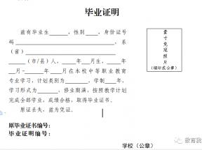 补办的中专毕业证明书什么样子