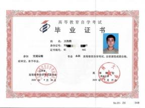 苏州自考大专毕业证样本（2020年版本）