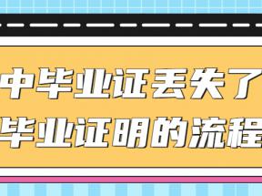 三明市高级中学、中等职业学校学生如何补办学历证明书