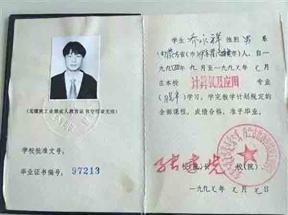 内蒙古中专毕业证样本、图片及补办流程