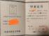 河北省2004年高中毕业证样本及图片