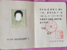 陕西省高中毕业证编号填写规则