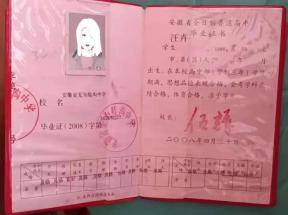 2009年安徽省高中毕业证是什么样的
