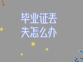 海南省高中毕业证存档在哪里