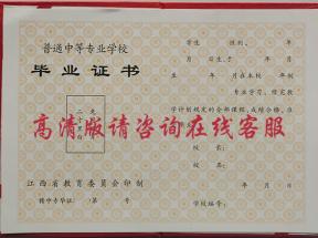 江西省中专毕业证样本、图片及补办流程