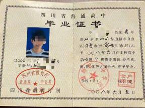 江津2004年高中毕业证样本_图片