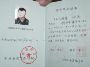 青海省高中毕业证书电子版在哪查